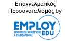 employ epaggelmatikos prosanatolismos