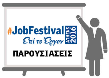 parousiaseis athens jobfestival 2016