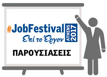 parousiaseis athens jobfestival 2017